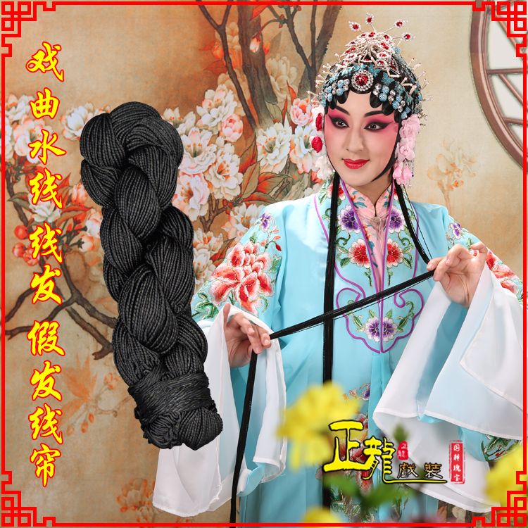 沅江花旦包头发辫头饰水线假发线尾子线发 线帘