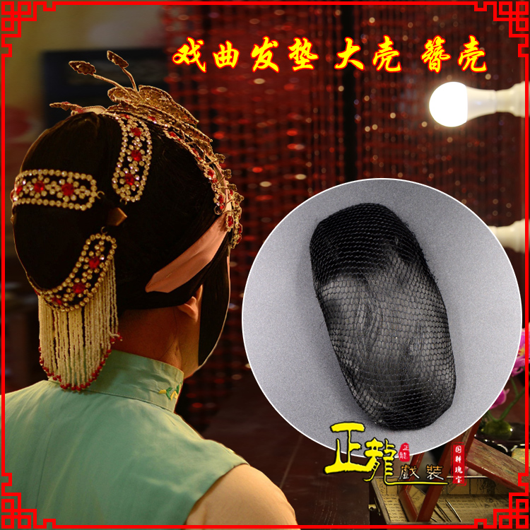 沅江花旦包头道具空心大壳发垫乌龟壳后兜攥包 簪壳