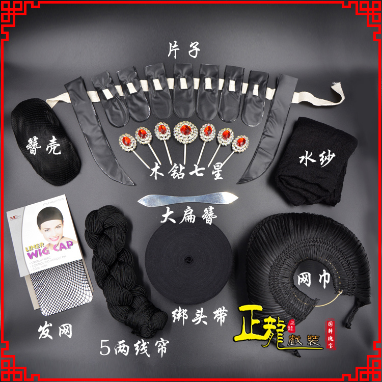 沅江化妆片子线帘发网网巾水纱簪壳绑头带