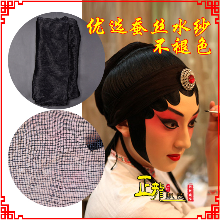 沅江戏曲水纱戏剧包头用品绉纱黑纱旦角头纱真丝蚕水沙