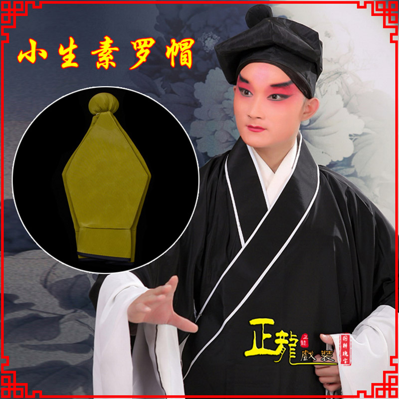 沅江戏曲盔帽书生帽家丁店小二八角帽武松帽 素罗帽