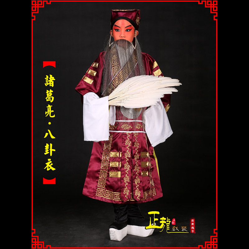 沅江京剧诸葛亮法衣吕洞宾道袍普八卦衣