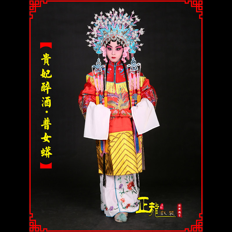 沅江花旦贵妃醉酒凤冠霞帔普女蟒